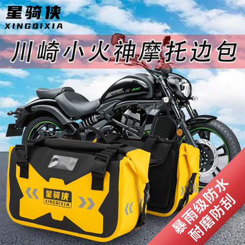 适用川崎小火神650边包防水包异兽650侧挂包马鞍包驼驮包骑行装备