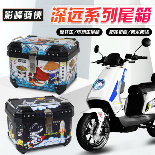 影峰骑侠九号电动车Q85c尾箱c90深远雅迪电瓶车Q30C后备箱子通用