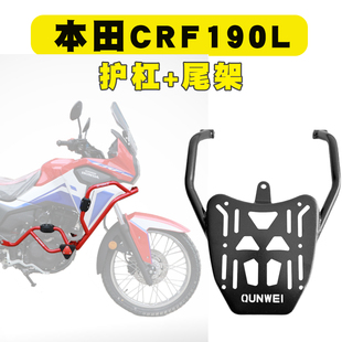 适用本田CRF190L尾箱铝合金后备箱尾架后货架保险杠护杠改装配件i