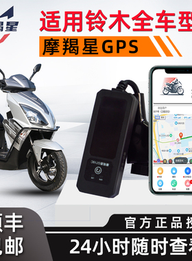 适用铃木uy125gps定位报警器GT10摩羯星uu125优驿UE125防盗器通用