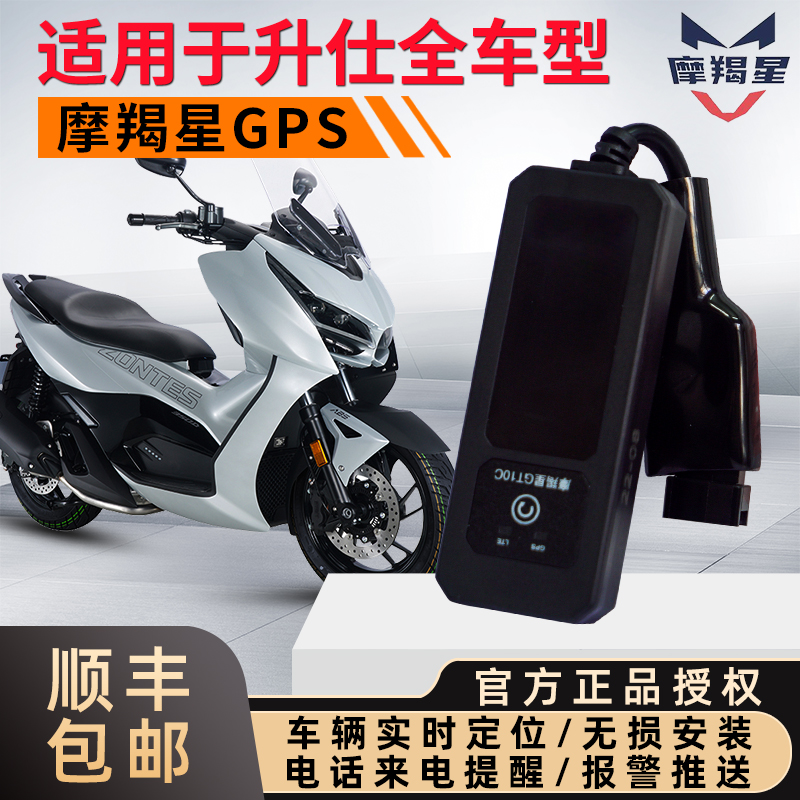 摩羯星gps升仕全系车型适配无损