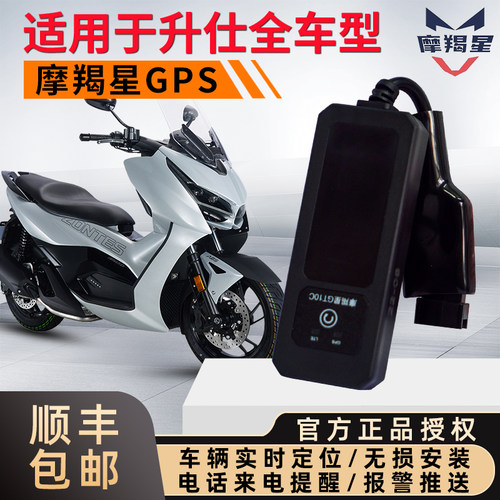 摩羯星gps升仕全系车型适配无损