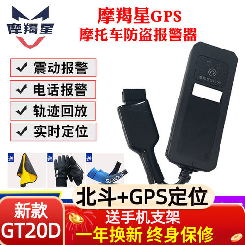 摩羯星gps4G实时定位防盗报警器