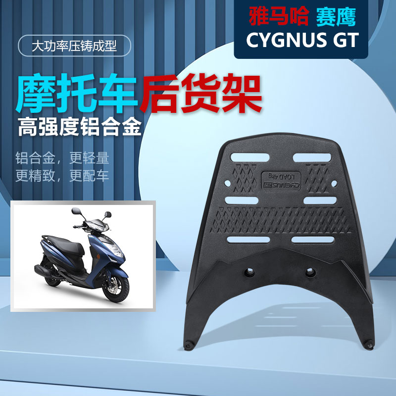 雅马哈赛鹰125铝合金尾架后货架