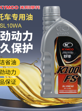 光阳机油ks125原厂krv180摩托车RKS150弯道kcc10w-40专用like特使
