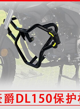 适用豪爵DL150护杠摩托车防摔保险杠尾架尾箱后备箱货架改装配件