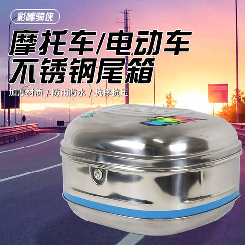 影峰骑侠不锈钢尾箱机车后备箱通用电动车电动车大容量加厚尾箱