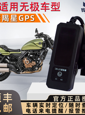 摩羯星gps适用隆鑫无极CU525gps报警器SR250GT防盗器4g卫星定位器