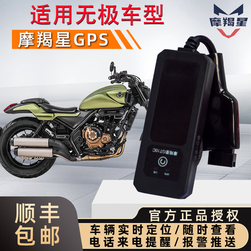 摩羯星GPS定位器报警器无极CU525