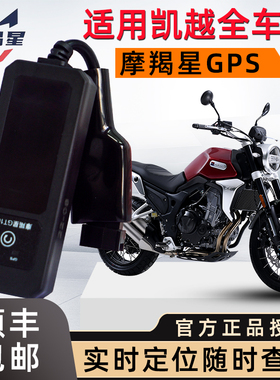 适用321rr凯越525x摩羯星gps定位防盗报警器400X凯越450rr定位gps