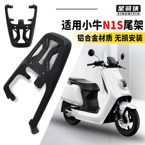 小牛N1S铝合金尾架后尾箱后货架