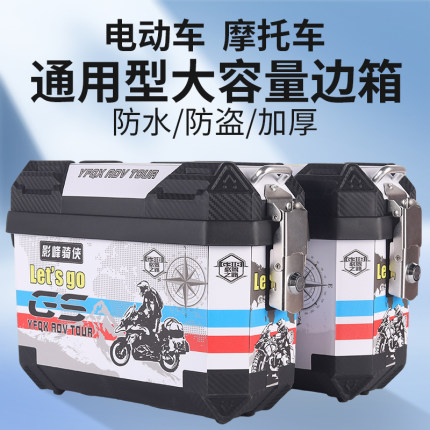 电动车边箱通用摩托车三箱侧挂箱大容量储物箱子电瓶车尾箱后备箱