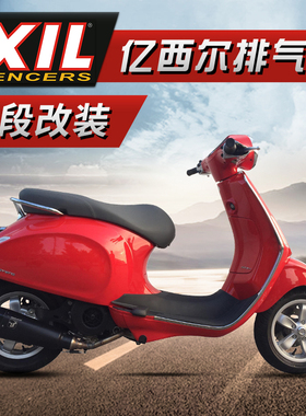 IXIL亿西尔适用维斯帕vespa150排气GTS300排气管冲刺全段改装配件