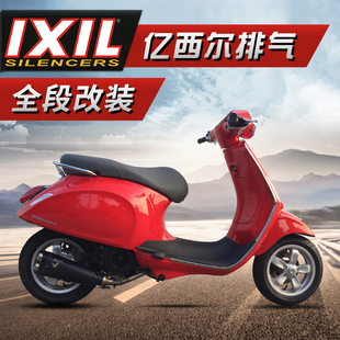 IXIL亿西尔适用维斯帕vespa150排气GTS300排气管冲刺全段改装配件