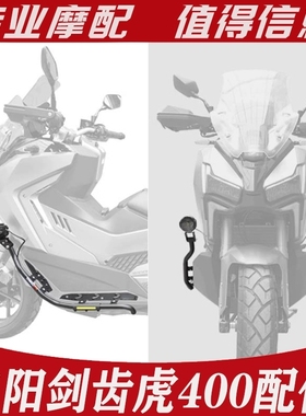 适用三阳剑齿虎400护杠保险杠XS400T-2摩托车防摔杠防撞杆改装件