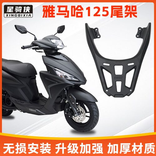 雅马哈巧格125福喜福颖尾架无损