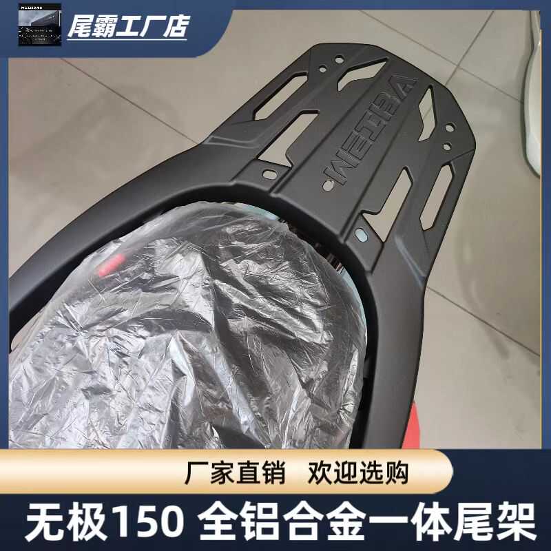 贝多芬无极SR150C加厚铝合金尾架