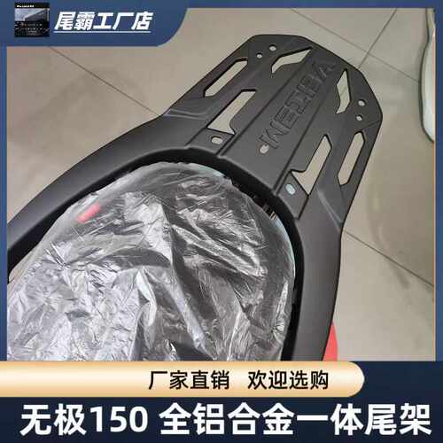 贝多芬无极SR150C加厚铝合金尾架