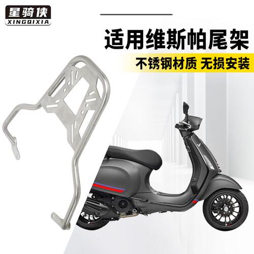 维斯帕不锈钢尾架承重不生锈价低