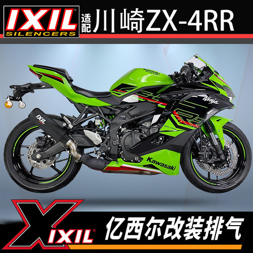 官方正品川崎zx4rr亿西尔排气管