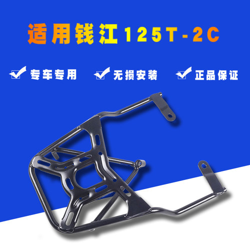 适用菲诺125尾架钱江125T-2C后货架铝合金后备箱支架护手改装配件