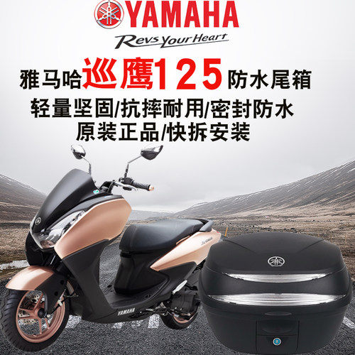 雅马哈尾箱yamaha巡鹰jym125t-3