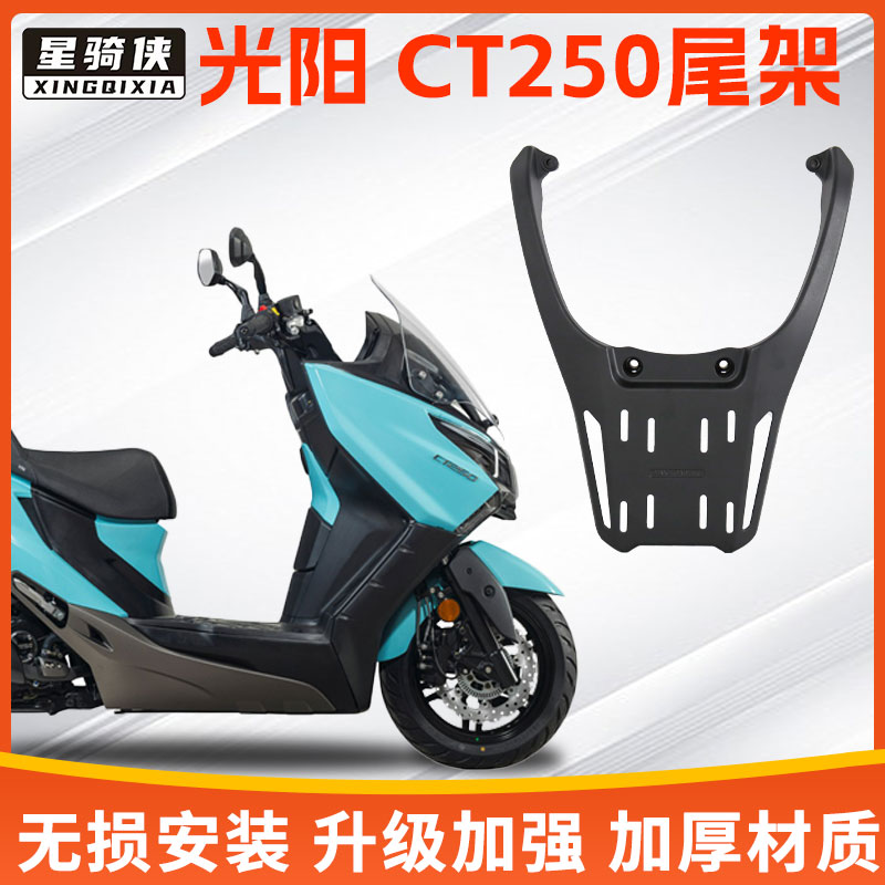 CT250/300加厚铝合金尾架后货架