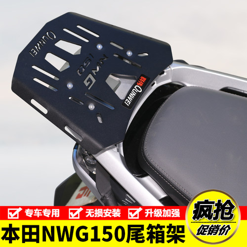 免拆尾翼NWG150尾架摩托车后备箱尾箱架后货架WH150T-4行李架改装