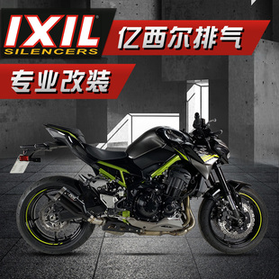 排气管亿西尔摩托车配件 ixil亿西尔排气适用Kawasaki川崎Z900改装