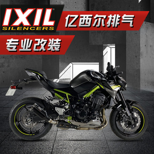 ixil亿西尔川崎改装排气管
