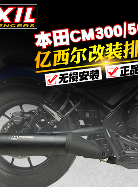 ixil适用cm300本田CM500排气管改装rebel叛逆者cm1100亿西尔排气