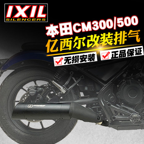 正品IXILCM300CM500亿西尔排气管