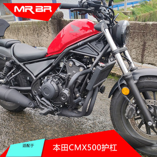 MRBR适用本田CM500/300改装护杠防摔保险杠反叛逆者靠背尾架配件