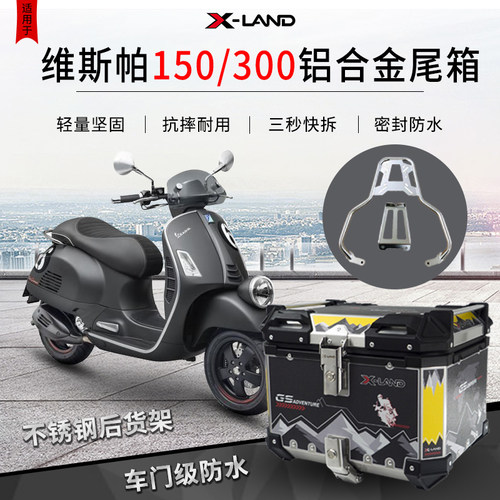 gts维斯帕冲刺春天铝合金尾箱