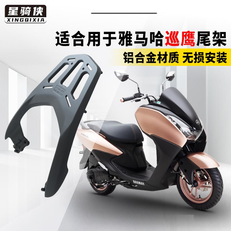 新巡鹰125铝合金尾架无损装尾箱
