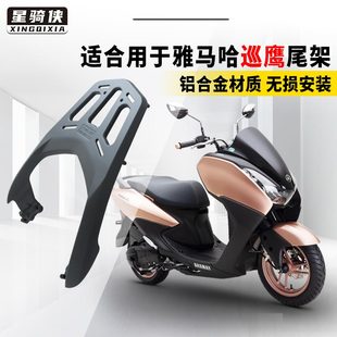 适用雅马哈新巡鹰125尾架铝合金后货架jym125T 3摩托车后备尾箱架
