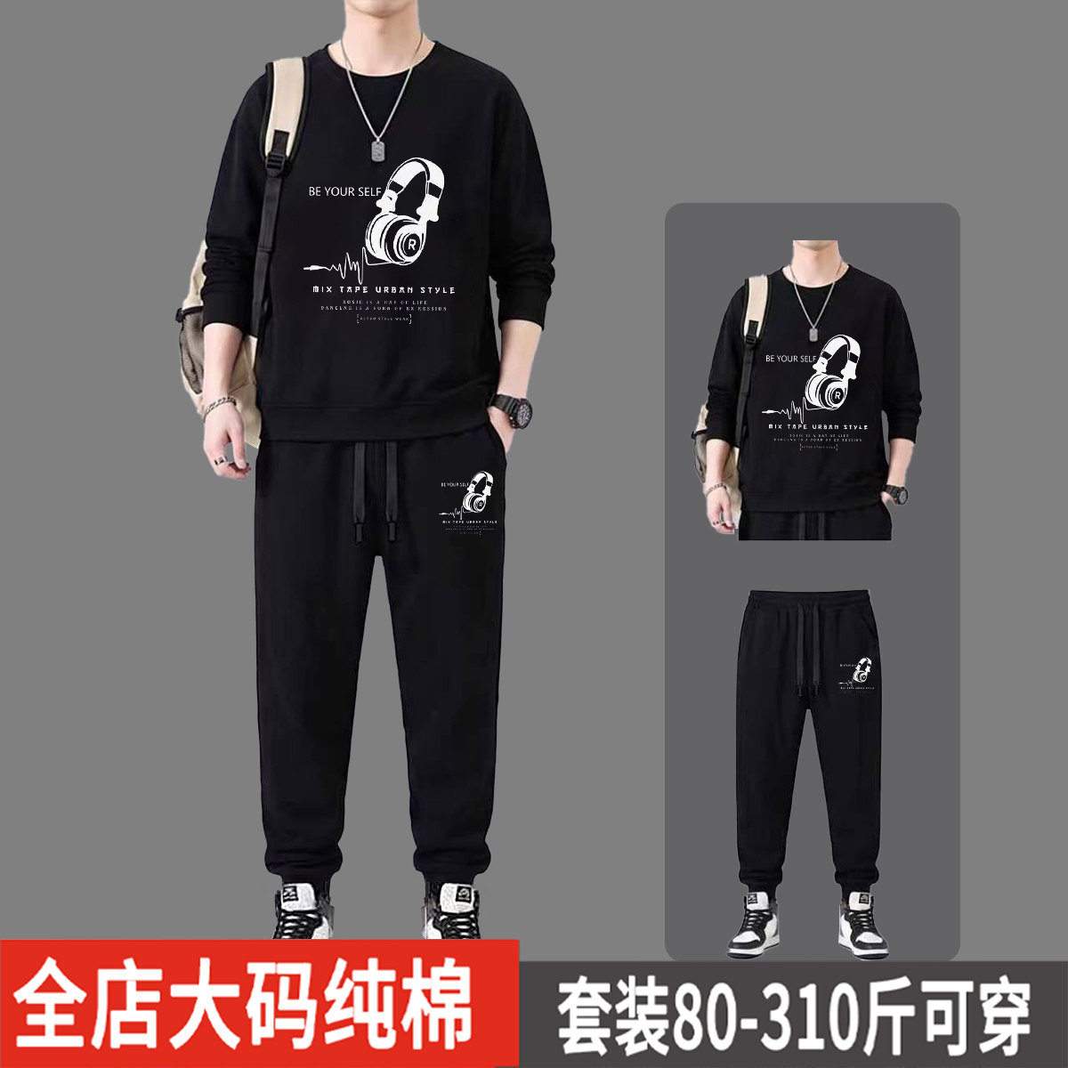 特大码男士纯棉休闲套装2026新款秋款圆领卫衣男美式潮流裤子男款
