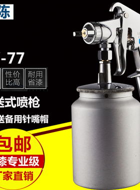 荣陈 W-77大口径底漆喷枪墙面油漆乳胶漆71汽车家具面漆喷漆枪