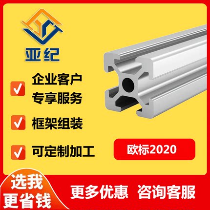 铝型材2020方管机流线铝框架型材铝材欧标工业铝合金型材支架SH