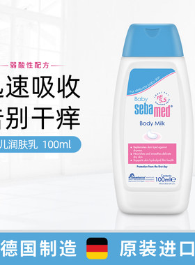 26.6.26施巴婴儿润肤乳100ml正品