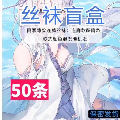 超值连裤丝袜50条装福袋女夏季日系盲盒性感JK薄款小腿过膝袜