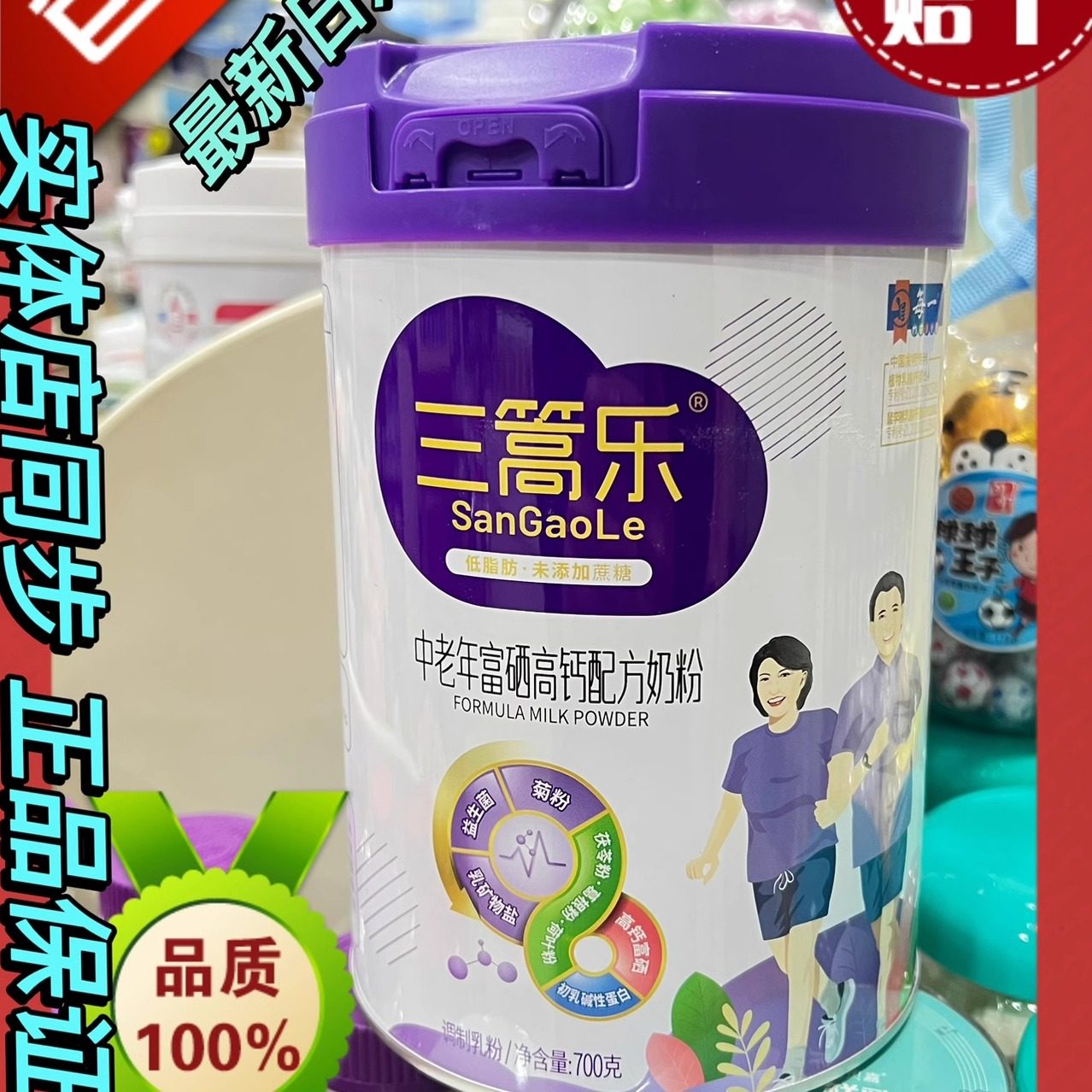 每一三篙乐中老年高钙富硒奶粉2罐会员价 蔗糖700g正品保证益生菌