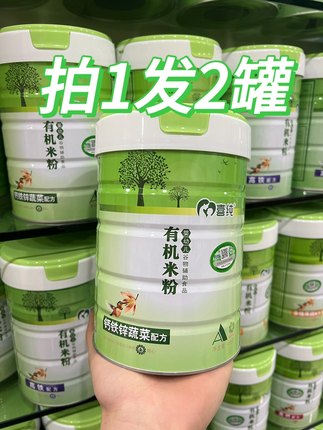 喜纯有机米粉【2罐】高钙 钙铁锌 益生菌多维蔬菜米粉450g宝宝