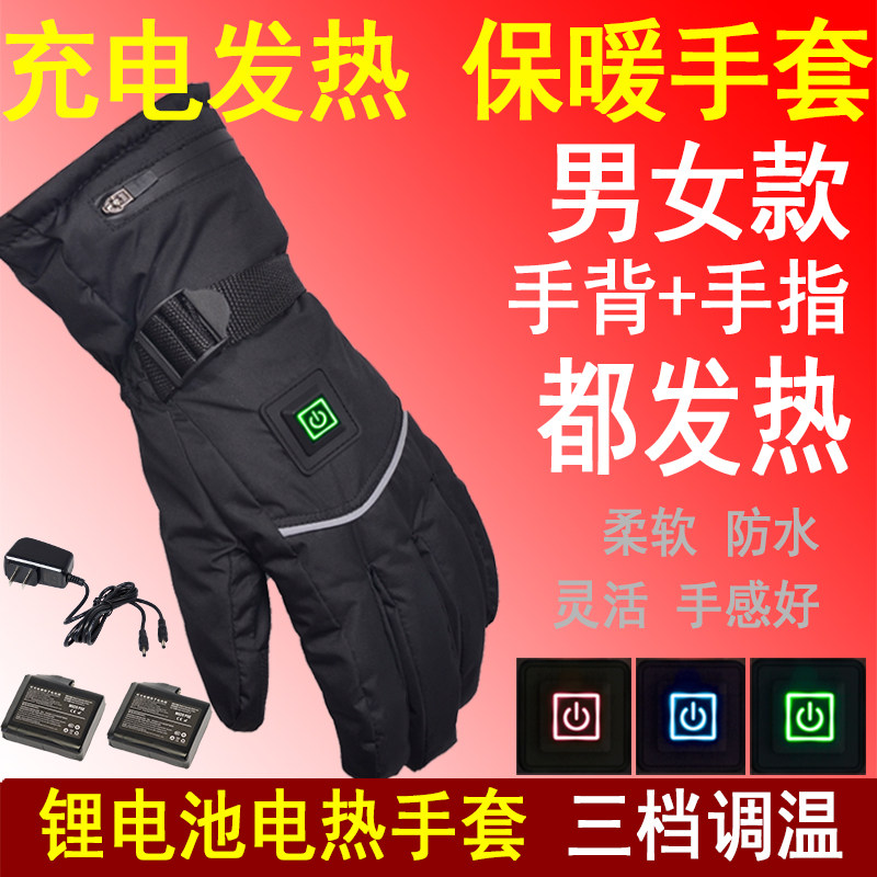 充电加热手套骑行防风加厚防水自热保暖自发热男女加绒冬季天防寒