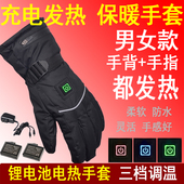 充电加热手套骑行防风加厚防水自热保暖自发热男女加绒冬季 天防寒