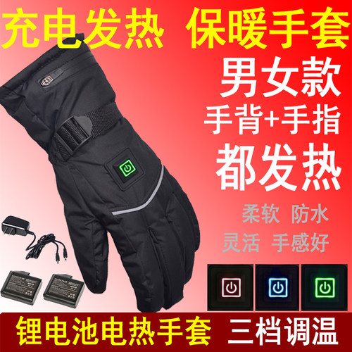 充电加热手套骑行防风加厚防水自热保暖自发热男女加绒冬季天防寒