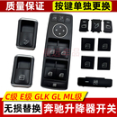 适配奔驰C级E级C180 E260GLK300玻璃升降器开关车窗按键按钮 C200