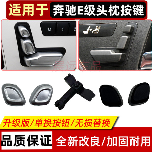 适用奔驰E200E260E300l E320E级GLE GLS座椅头枕调节开关按钮按键