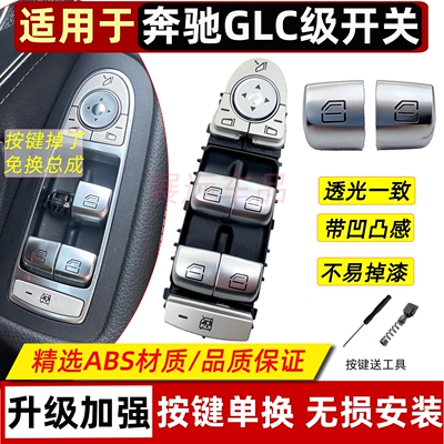 适用奔驰GLC260玻璃升降器按键C200C260L GLC300车窗按钮开关总成
