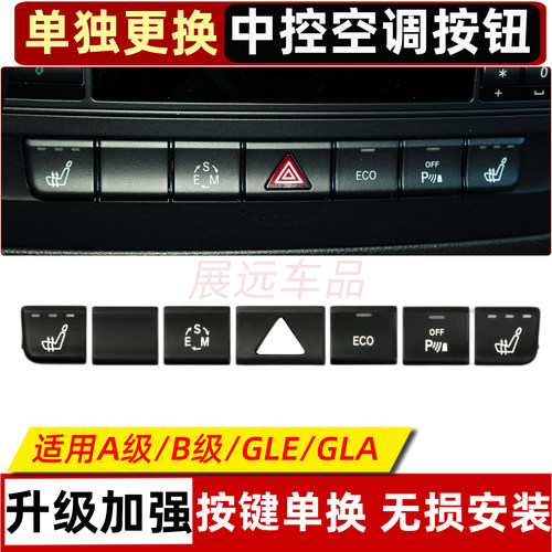 适用奔驰A级B级空调按键GLA200 GLA220 CLA260风量键中控开关按钮